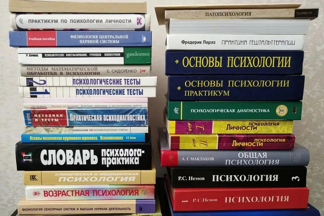 Книги по психологии. Стопка книг по психологии. Подборка книг по психологии. Книги по психологии учебные. Книги психология ком