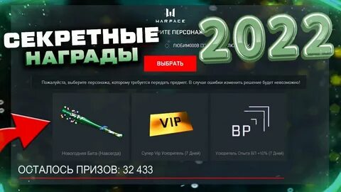 Пин коды варфейс 2024