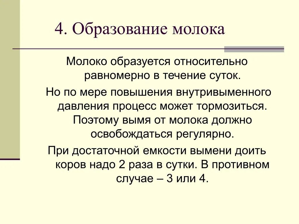 Образование молочной. Процесс образования молока. Механизм образования молока. Когда происходит образование молока. Фазы образования молока.