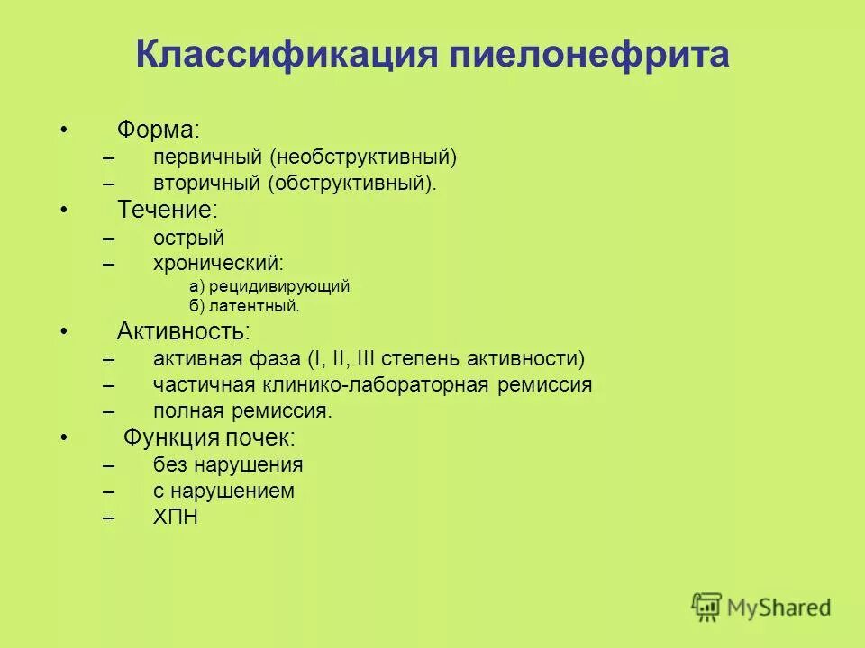 Вторичный пиелонефрит у детей. Обструктивный пиелонефрит классификация. Стадии острого пиелонефрита. Фазы хронического пиелонефрита. Классификация пиелонефрита у взрослых.