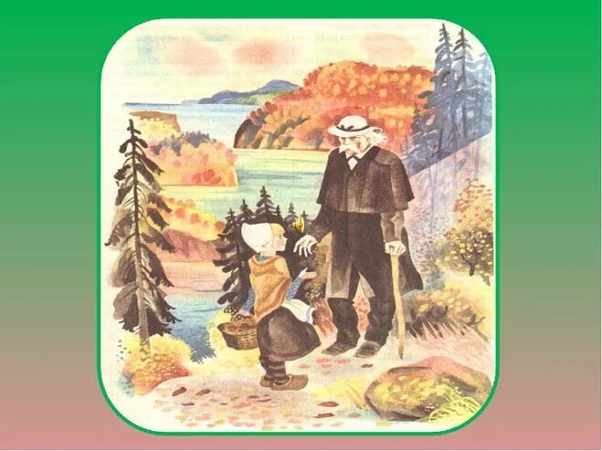 дагни педерсен иллюстрации. куда так часто ходила дагни. дагни корзина с еловыми шишками. константин георгиевич паустовский корзина с еловыми шишками. план к произведению паустовского корзина с еловыми шишками.