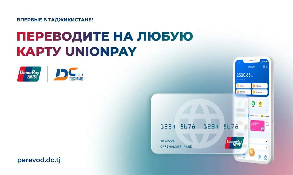 Кредит в душанбе. Unionpay карта Таджикистана. Тинькофф Unionpay карта. МДО Душанбе Сити. Электронные кошельки, Таджикистан.