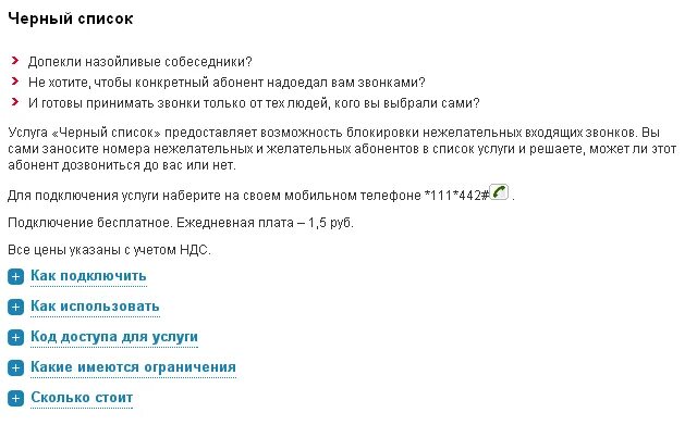 Как дозвониться если заблокировали мой номер. Черный список. Как можно позвонить если в черном списке. Черный список МТС. Как дозвониться если ты в черном списке.