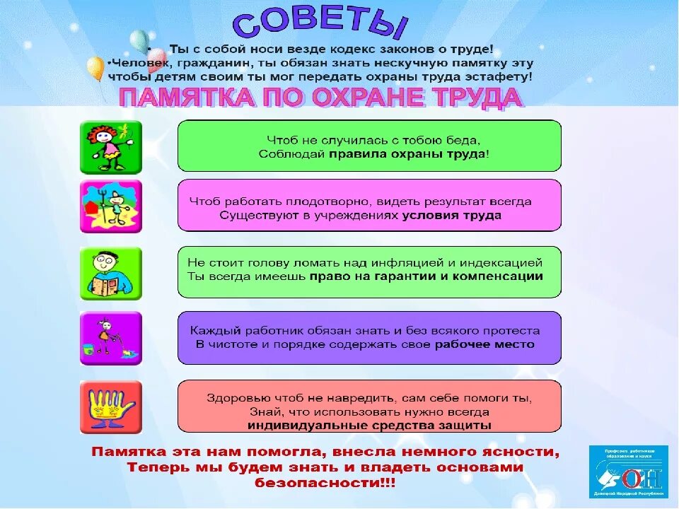 Инструктаж по охране жизни и здоровья детей. Охрана труда в ДОУ. Памятки по охране труда в детском саду. Советы памятка по охране труда. Памятка охрана труда в ДОУ.