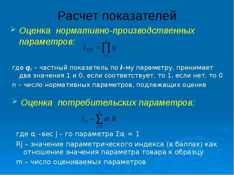 Как рассчитать коэффициент оценки. Расчет показателей. расчет оценки показателей. расчёт коэффициентов отметок. расчет производственных показателей.