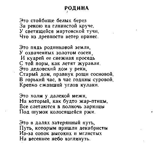 Стихотворения белого родина. Стихи о родине. Александрова Родина стихотворение. Стихотворение Родина белый. Стих Родина Александрова текст.