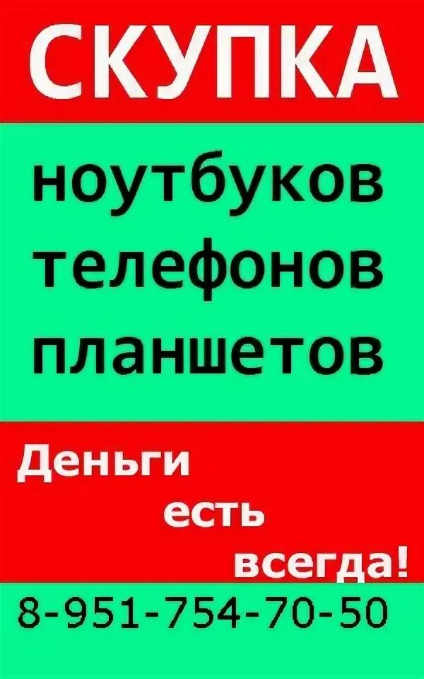 Можно ли сдать старый телефон. Сдать телефон. Скупка нерабочих телефонов. Куда сдать старый телефон. Куда можно сдать нерабочие телефоны.