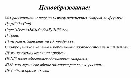 Ценообразование метод издержки