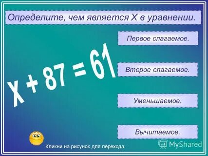Слагаемое 26