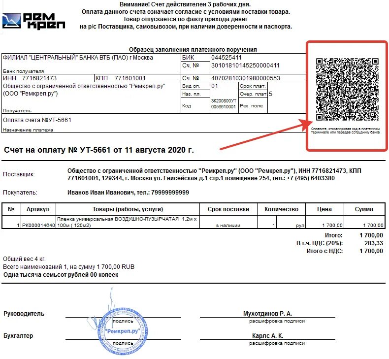 Как узнать счета организации