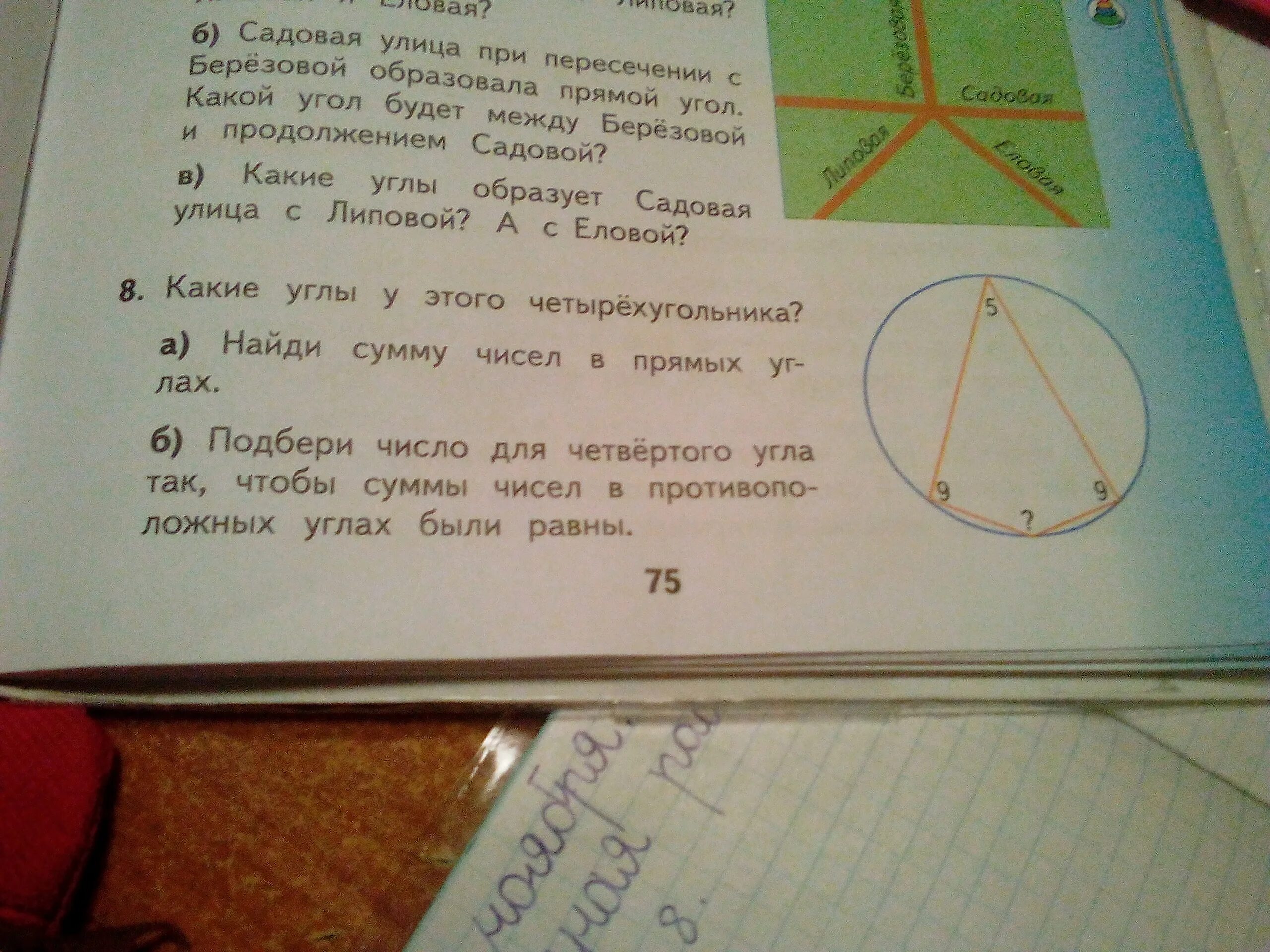 Среди данных углов. Четырёхугольник с углами цифрами. Как найти сумму чисел в прямых углов. Среди данных углов Найди прямые углы 4 класс. Число углов в цифре 4.