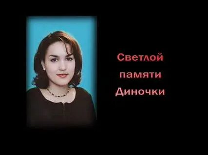 Песня памяти дочки