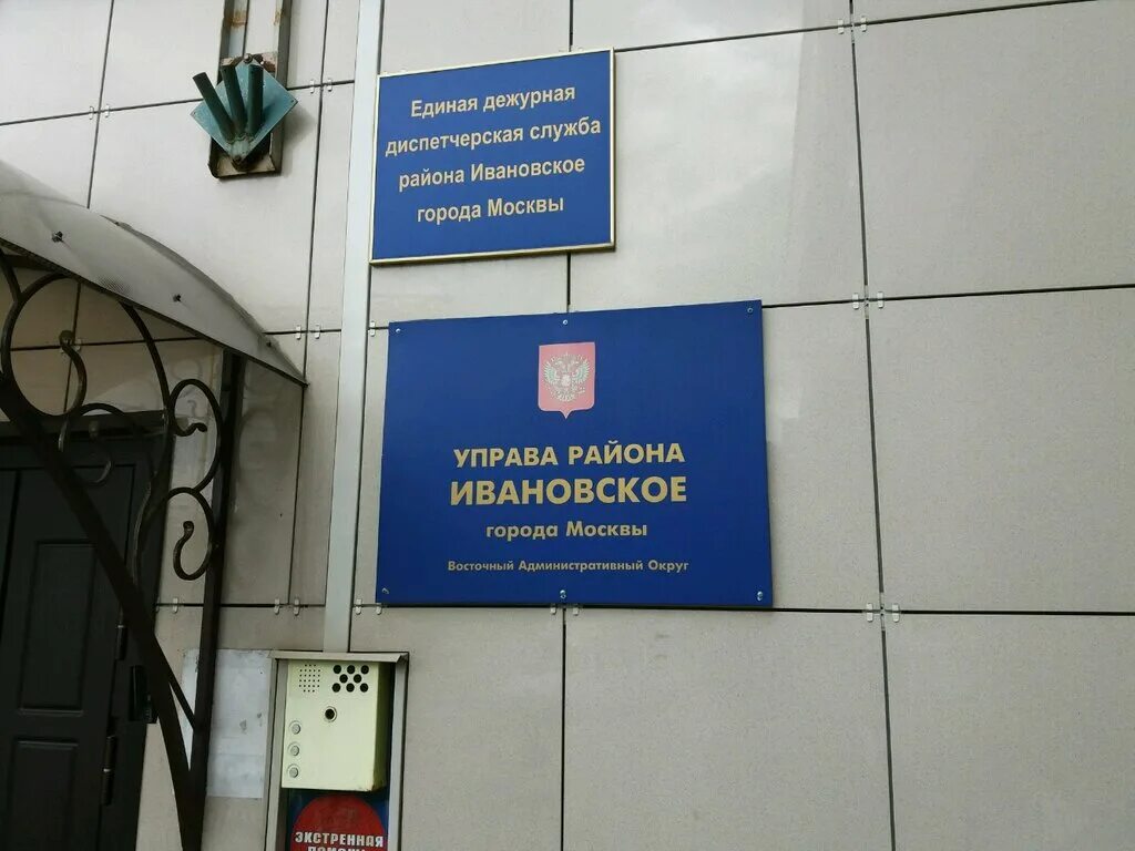 Отдел ивановское г москва. Отделения полиции в москве. Отдел ивановское г москва. Отдел ивановское г москва. Епринцева любовь александровна иваново департамент образования.