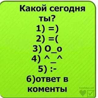 Какой сегодня 6