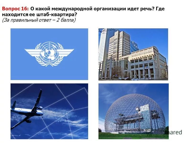Где расположена штаб. Штаб квартиры международных организаций. где находится штаб. штаб квартиры международных организаций на карте. штаб квартира youtube.