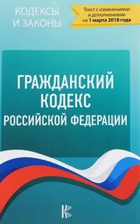 Кодекс 2019