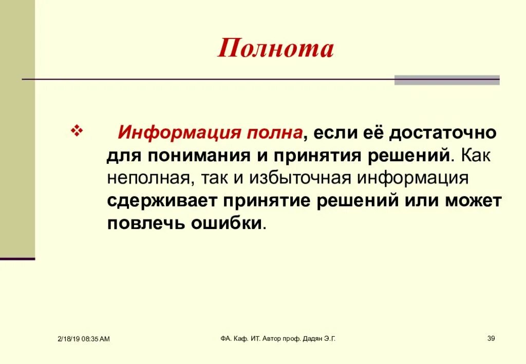 Достаточно полную информацию о