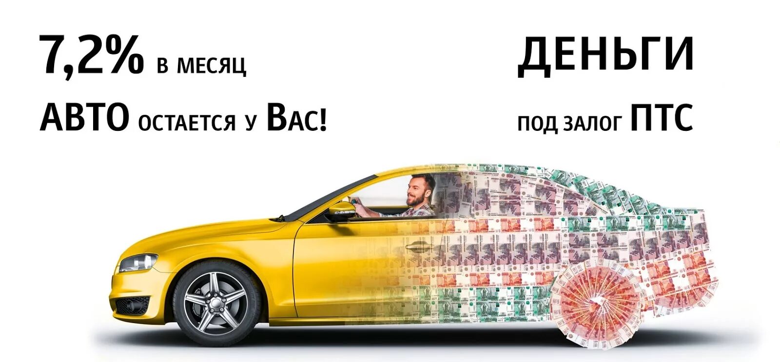 Деньги под залог ПТС. Деньги под залог ПТС автомобиля. Займ под залог автомобиля. Займ под ПТС. Залог птс спб