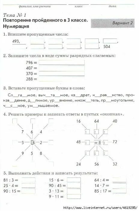 Тетрадь математики 4 класс контроль знаний. Повторение пройденного в 3 классе нумерация. Повторение пройденного в 3 классе нумерация ответы. Повторение пройденного в 3 классе нумерация вариант 3. Повторение пройденного в 3 классе нумерация вариант 2.