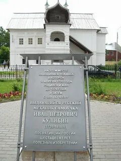 Дом кулибина