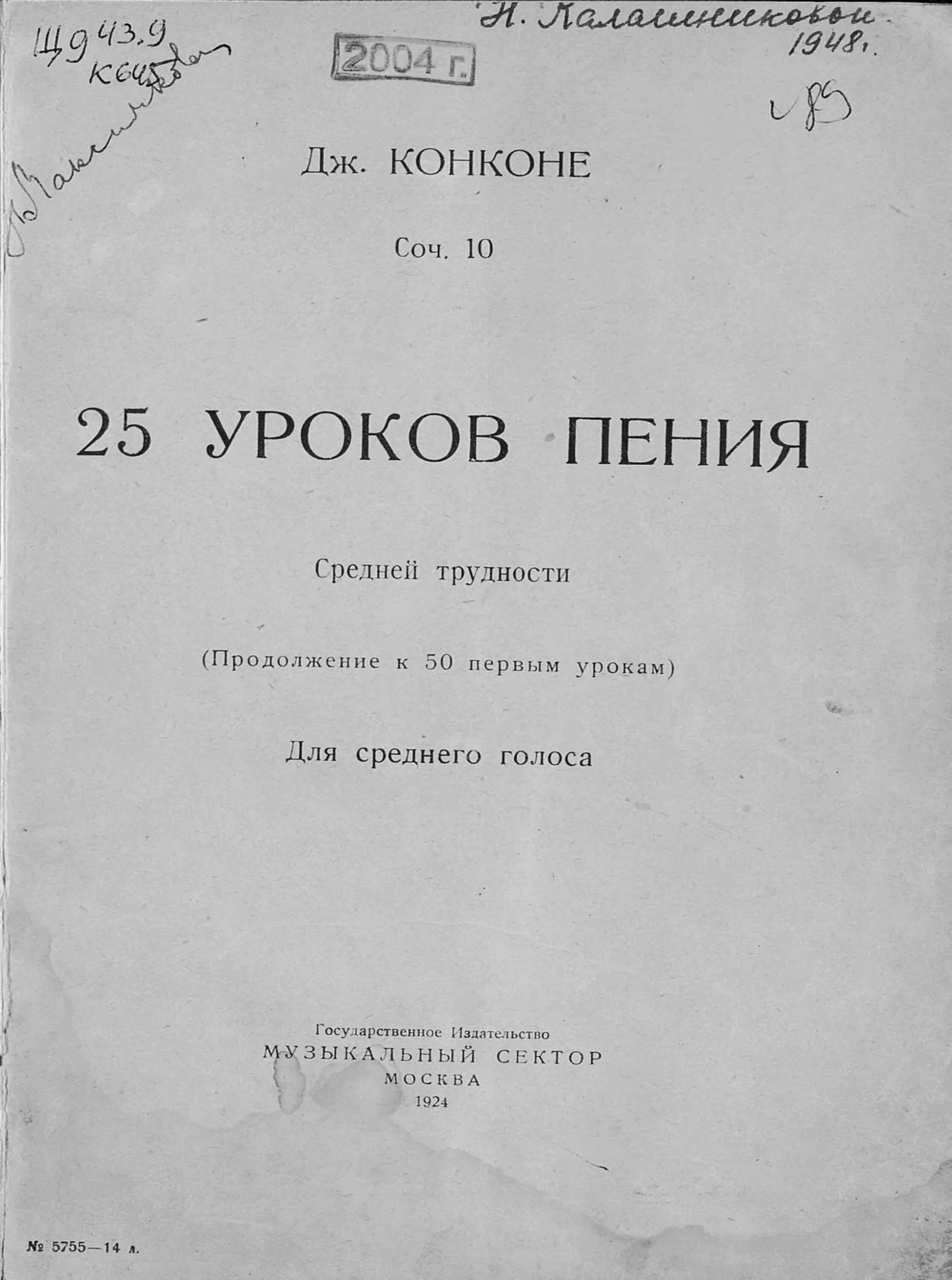 Произведение 1924 года. Уроки пения книга. Джузеппе Конконе. Конконе Джузеппе биография. Карасев уроки пения антиквариат.