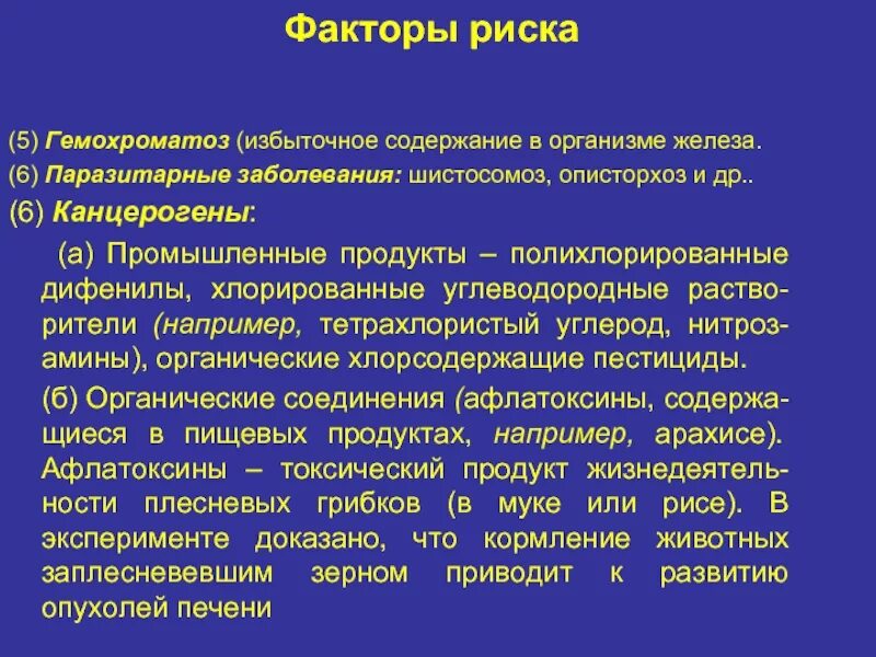 Гемохроматоз 1 типа. Гемохроматоз клинические рекомендации. вторичный гемохроматоз. патогенез гемохроматоза. первичный гемохроматоз.
