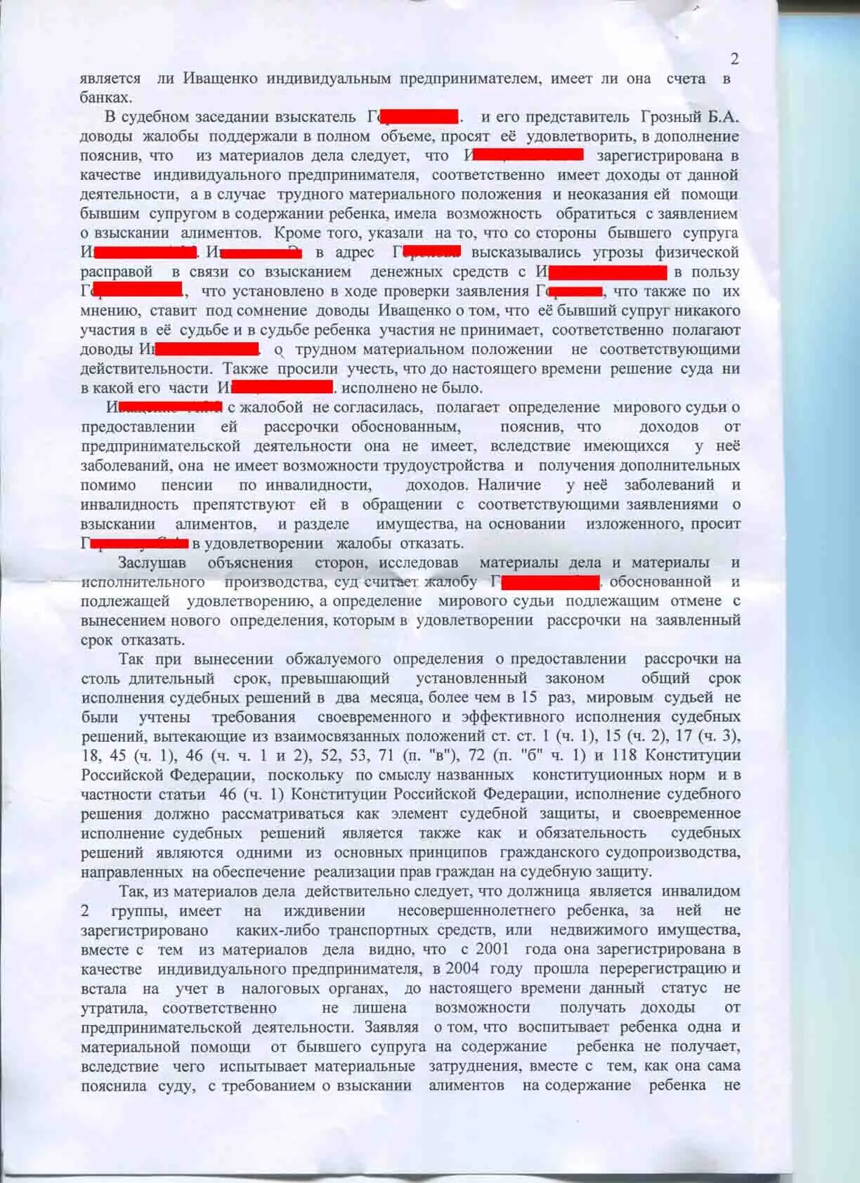 В ходе исполнения решения суда. Определение суда о о предоставлении рассрочки. Заявление о рассрочке исполнения судебного решения. Образец рассрочки исполнения решения суда. Определение о рассрочке исполнения решения.