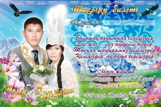 Казахская свадьба на казахском языке. Пригласительное казахское. Казахские пригласительные на свадьбу. Приглашение на свадьбу на казахском. Пригласительный билет на свадьбу на казахском языке.