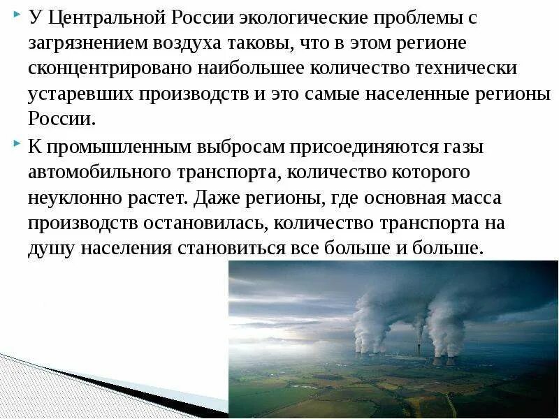 Три проблемы россии. Экологические проблемы Росси. Экологические проблемы р. Экологические проблемы РО. Актуальные экологические проблемы России.