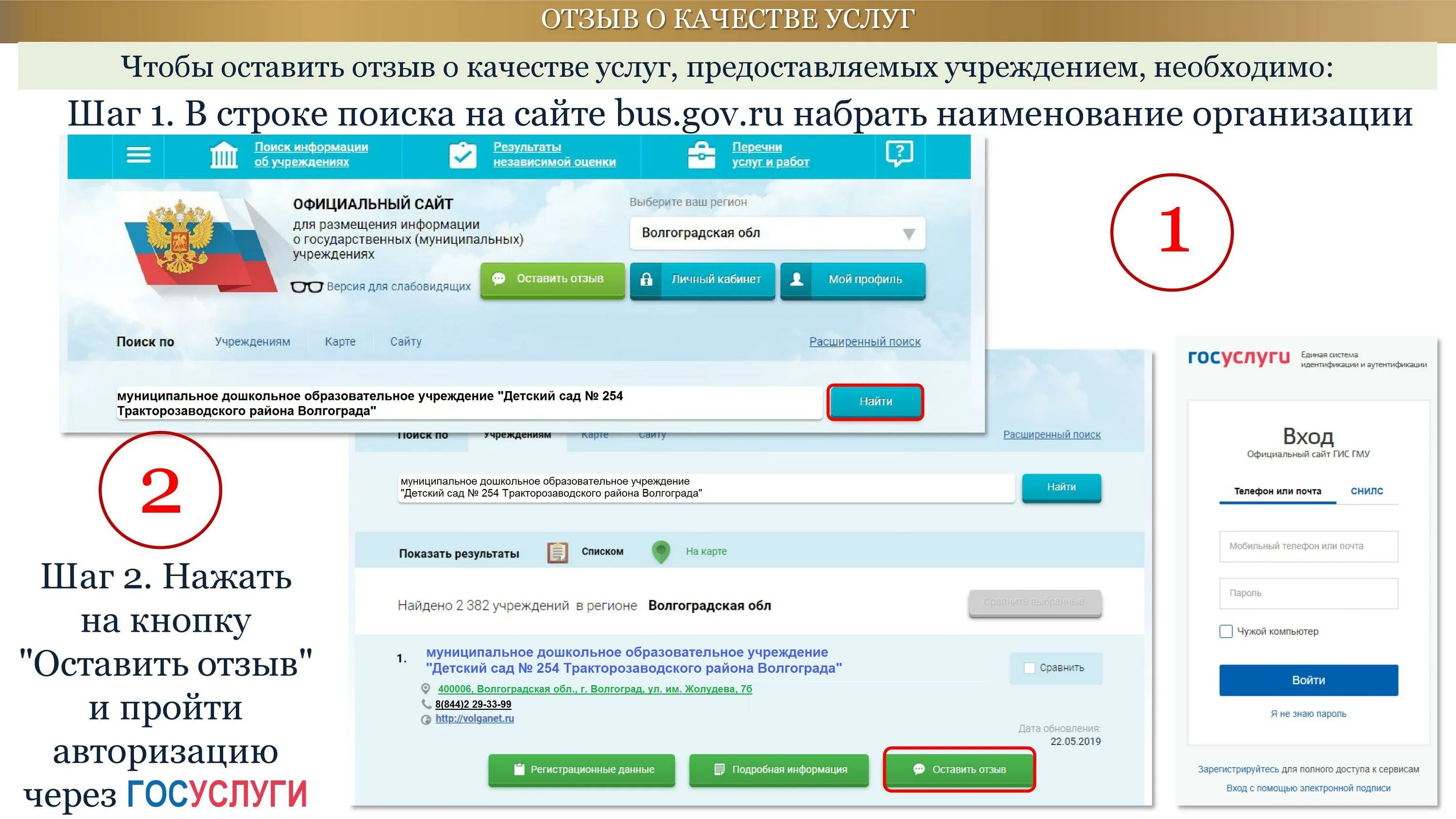 Minzdrav gov ru тесты. Бас гов ру. Оценка качества предоставляемых услуг образования.