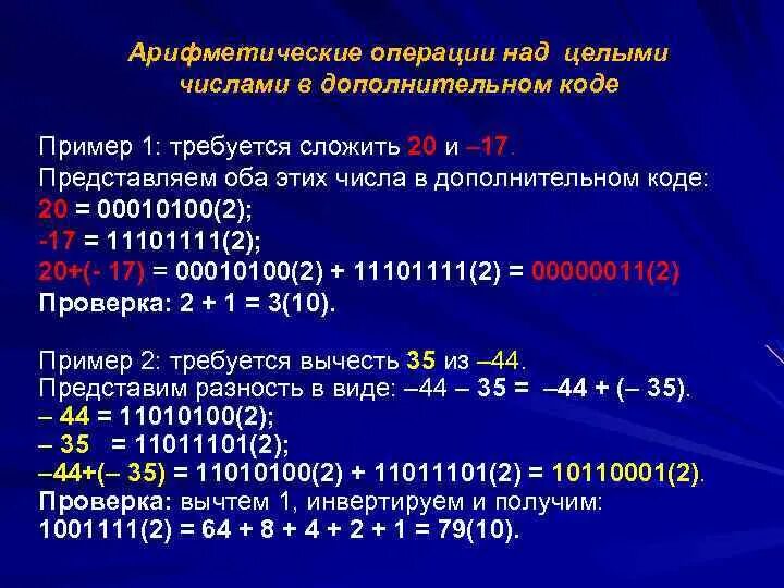 Арифметические операции 0 0. Арифметические операции над числами. Операции над целыми числами. Целые числа действия над целыми числами. Выполните арифметические операции.