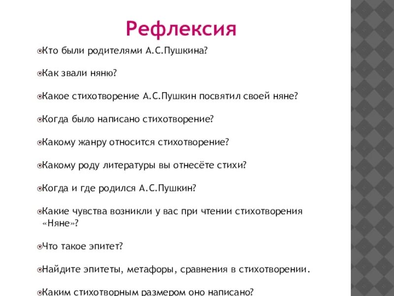 Каким размером было написано стихотворение. Анализ стихотворения Пушкина няне. Пушкин няне анализ стихотворения. Анализ стихотворения няне. Стихотворный размер няне Пушкина.