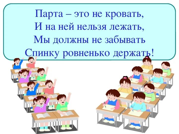 Парта это не кровать и на ней нельзя лежать. Парта это не кровать и на ней нельзя лежать стих Маршак. Стишок парта это не кровать и на ней нельзя лежать. Парта это не кровать стихотворение.