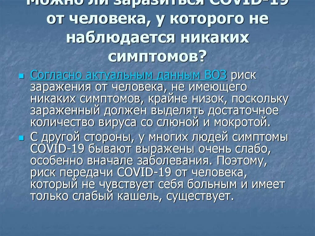 Сколько человек остается заразен. Иожно ди дозоразиться коронавирусом. Коронавирус переносчики. Можно ли заразиться от человека. Человек заболел заражённым коронавивусом.