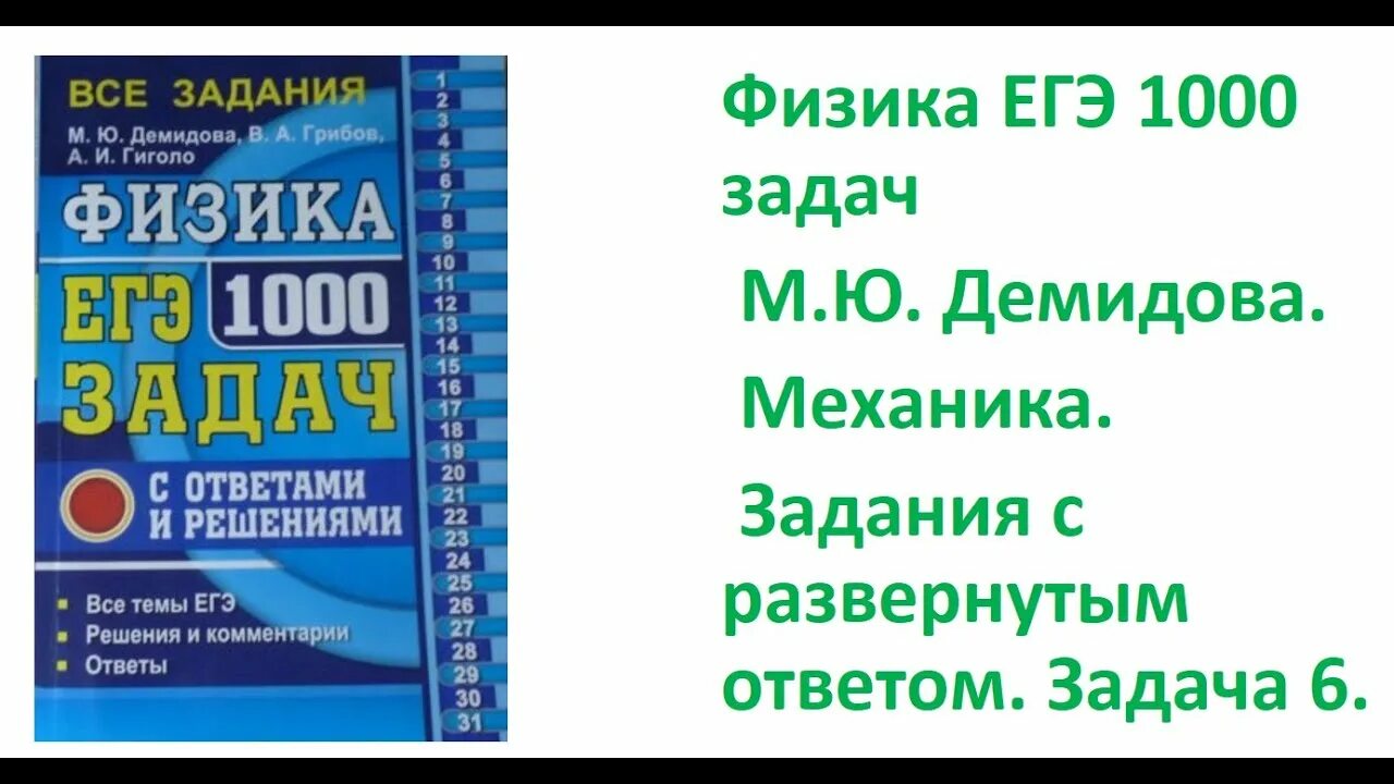 1000 Задач по физике Демидова. Демидова ЕГЭ 1000 задач. Физика ЕГЭ 1000 задач. Демидова 1000 задач по физике 2023.