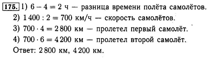 Задача 175 по математике 4 класс 2 часть. Математика 4 класс 2 часть стр 47 номер 175. Математика 4 класс с 47 номер 175