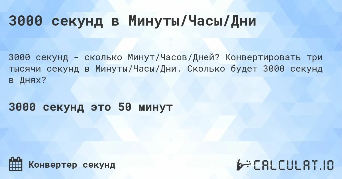 3000 минут это сколько