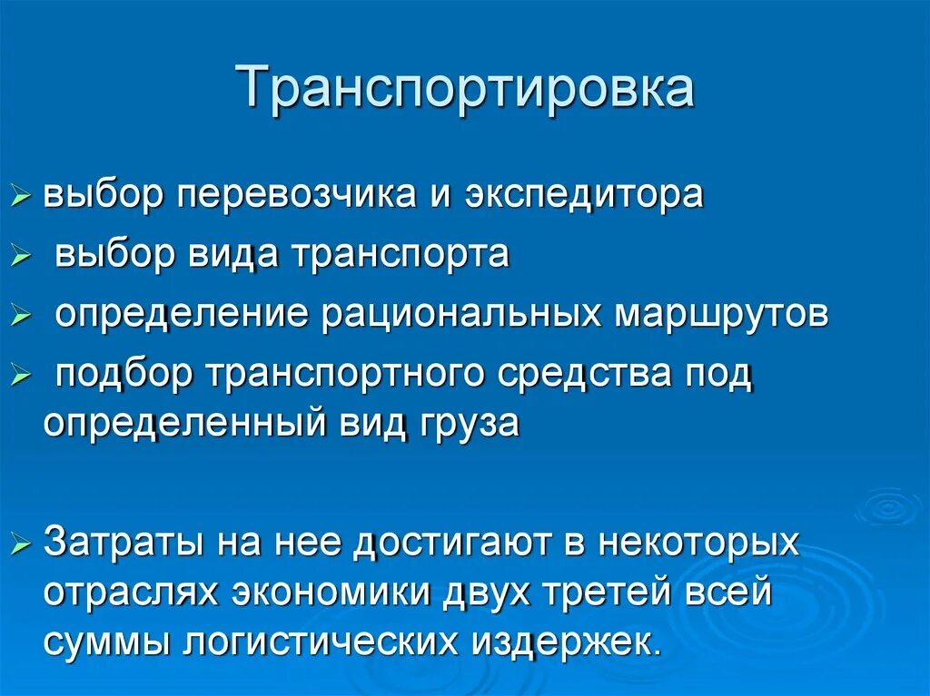 Транспортировка данных. Транспортация это. 13. Транспортировать. Способы транспортировки грузов.