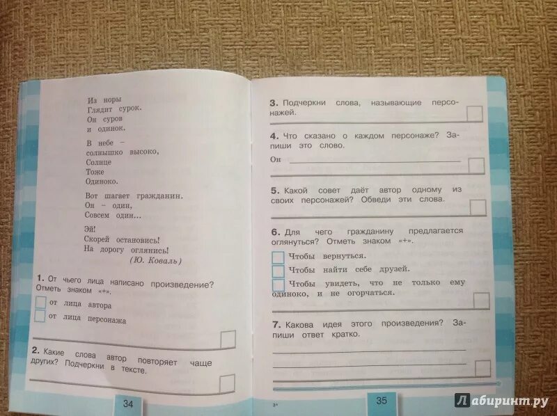 Тест литературное чтение страна детства. Работы по чтению 4 класс. Задачи по литературному чтению 4 класс. Тест по литературному чтению 2 класс.