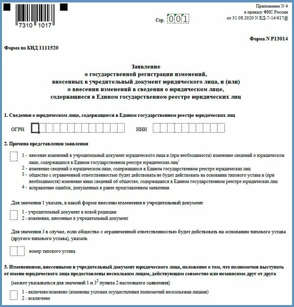 Форма изменения юридического адреса. Заявление в ИФНС О смене адреса юридического лица. Заявление на смену адреса юридического лица. Заявление в ИФНС О смене юридического адреса образец. Заявление о смене юридического адреса в налоговую.