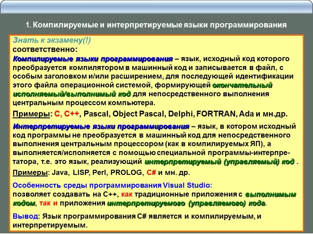 Компиляция проекта. Интерпретируемый язык программирования это. Компилятор языка программирования. Компилируемые и интерпретируемые языки программирования. Что такое компиляция на языке программирования.