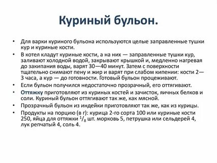 Почему куриный бульон белого цвета