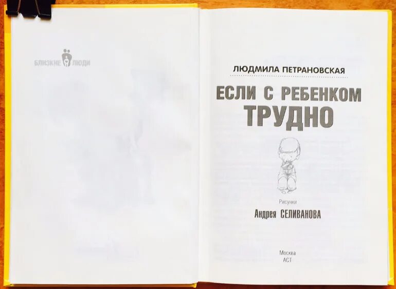 Петрановская. Петрановская тайная опора. Личные границы ребёнка петрановская. Лекции поведения петрановская. Петрановская по взрослому о детях.