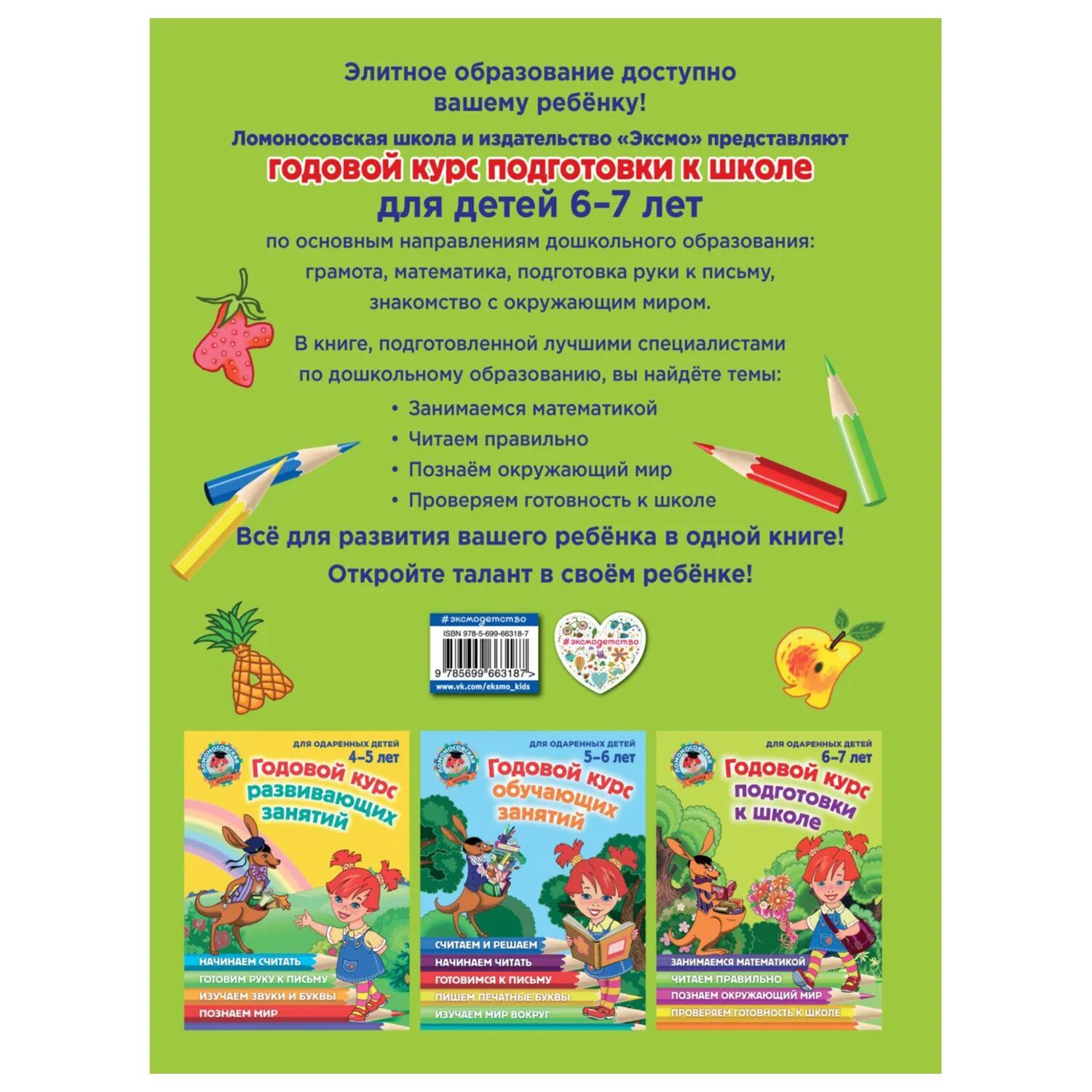 Годовой курс подготовки к школе для детей 6-7 лет ломоносовская. Годовой курс 5-6 лет ломоносовская. Ломоносовская школа книги обучения чтению. Ломоносовская школа подготовка к школе 6-7. Годовой курс обучающих занятий для детей 5-6 лет ломоносовская школа.