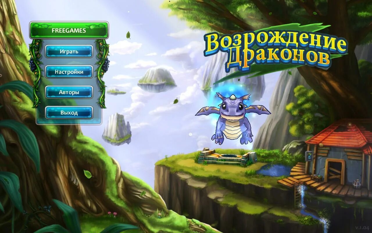 Играть в игры про драконов. Игра возрождение. остров драконов. игра про драконов 2015 год.
