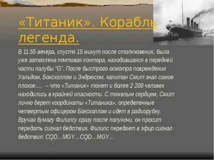 Титаник корабль история