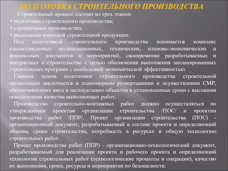 Строительное производство состоит из. Подготовка к производству монтажных работ. Строительное производство состоит из. Строительные процессы подразделяются на. Технология строительного производства.