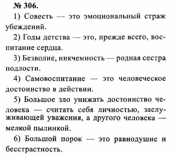 Русский язык 8 класс упражнение номер 306. Русский язык упражнение 306.