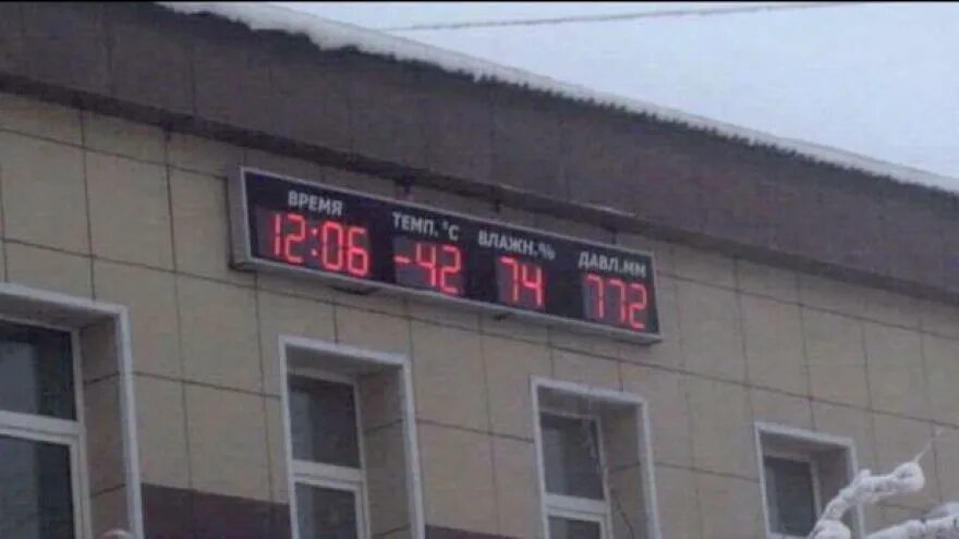 Диапазоне 50 градусов. Минус 50 градусов. 40 Градусов Мороза градусник. Новосибирск минус 40. 40 Градусов Мороза на табло.