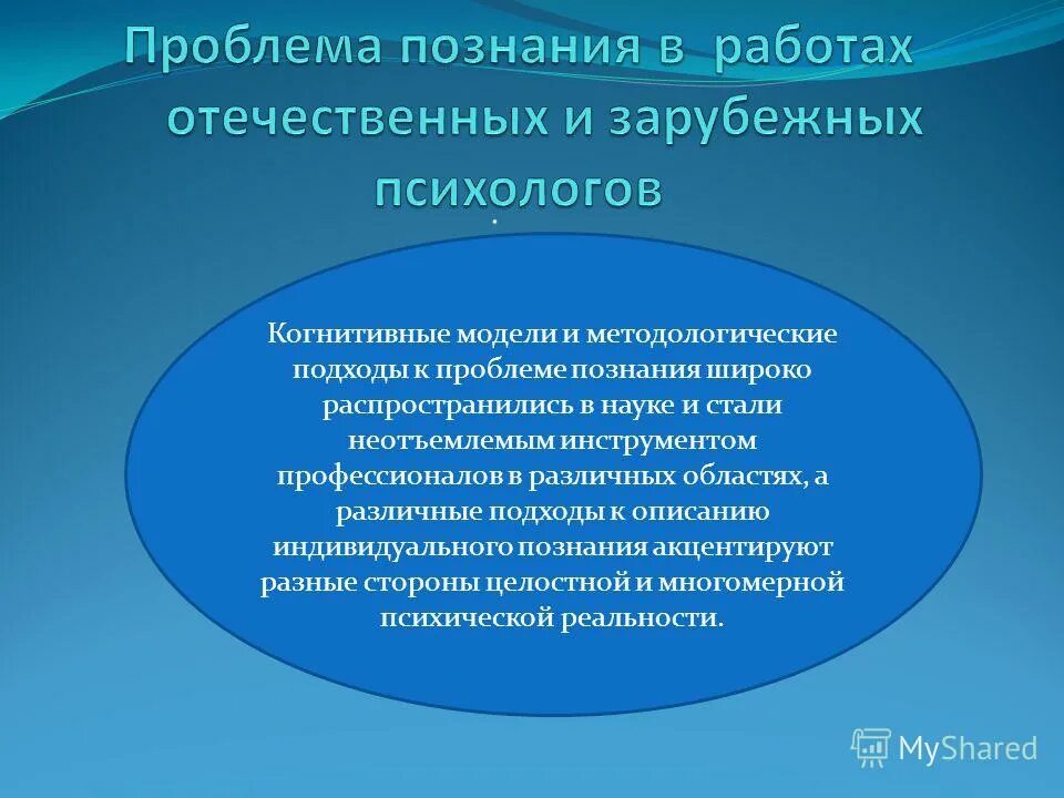 Проблемы познания. Индивидуальное познание. Проблемное познание это. Широкие познания.